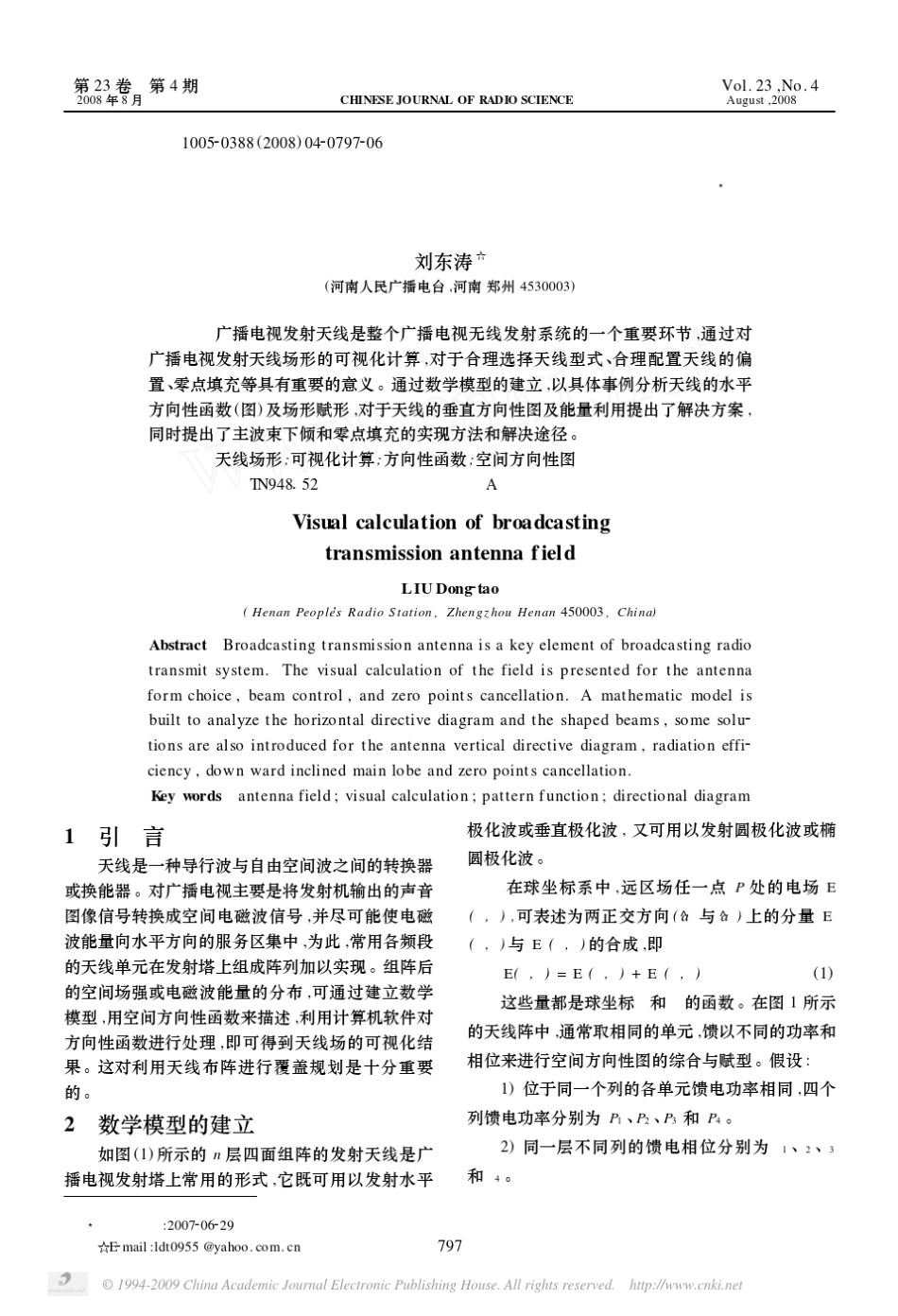 广播电视发射天线场形的可视化计算_第1页