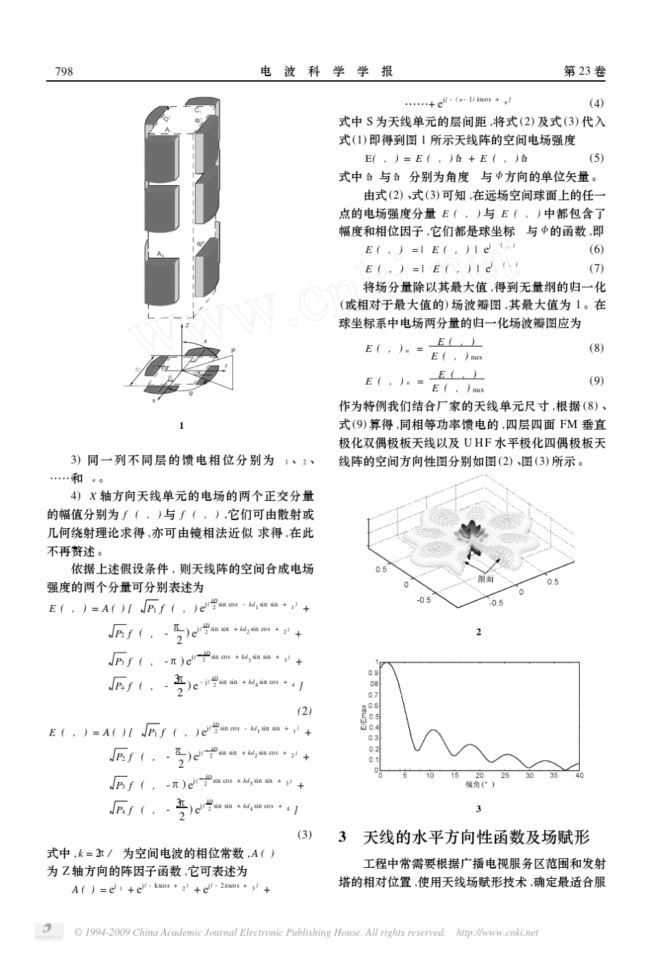 广播电视发射天线场形的可视化计算_第2页