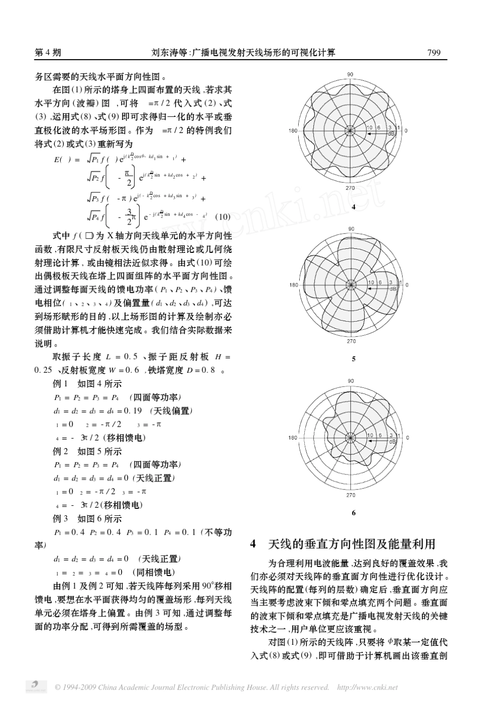 广播电视发射天线场形的可视化计算_第3页