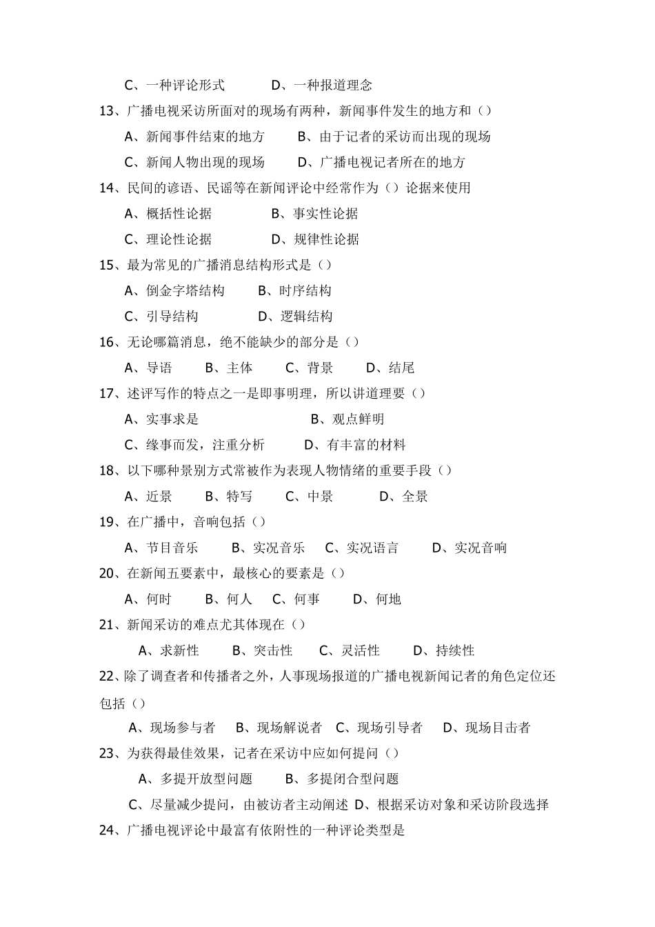 广播电视台招聘考试单项选择题题库(130题附答案)_第2页