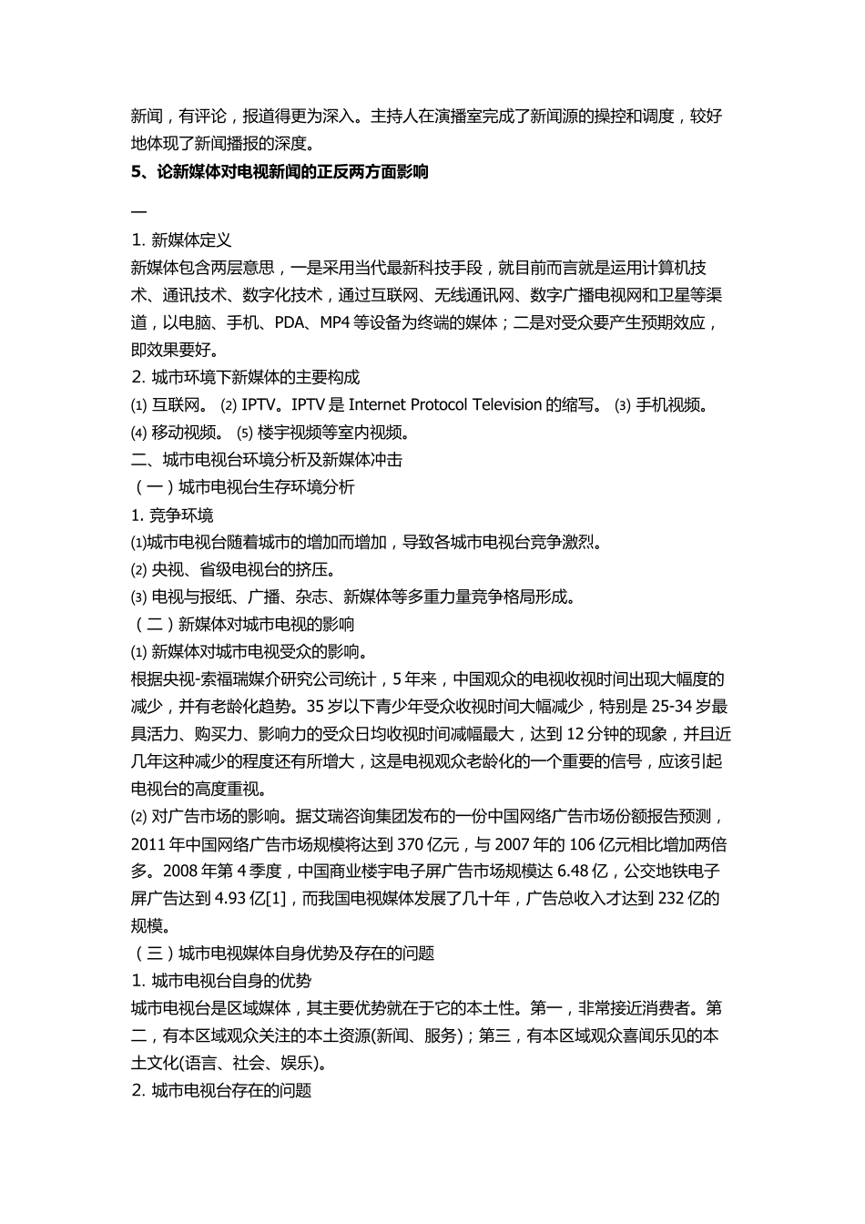 广播电视台面试回答_第2页