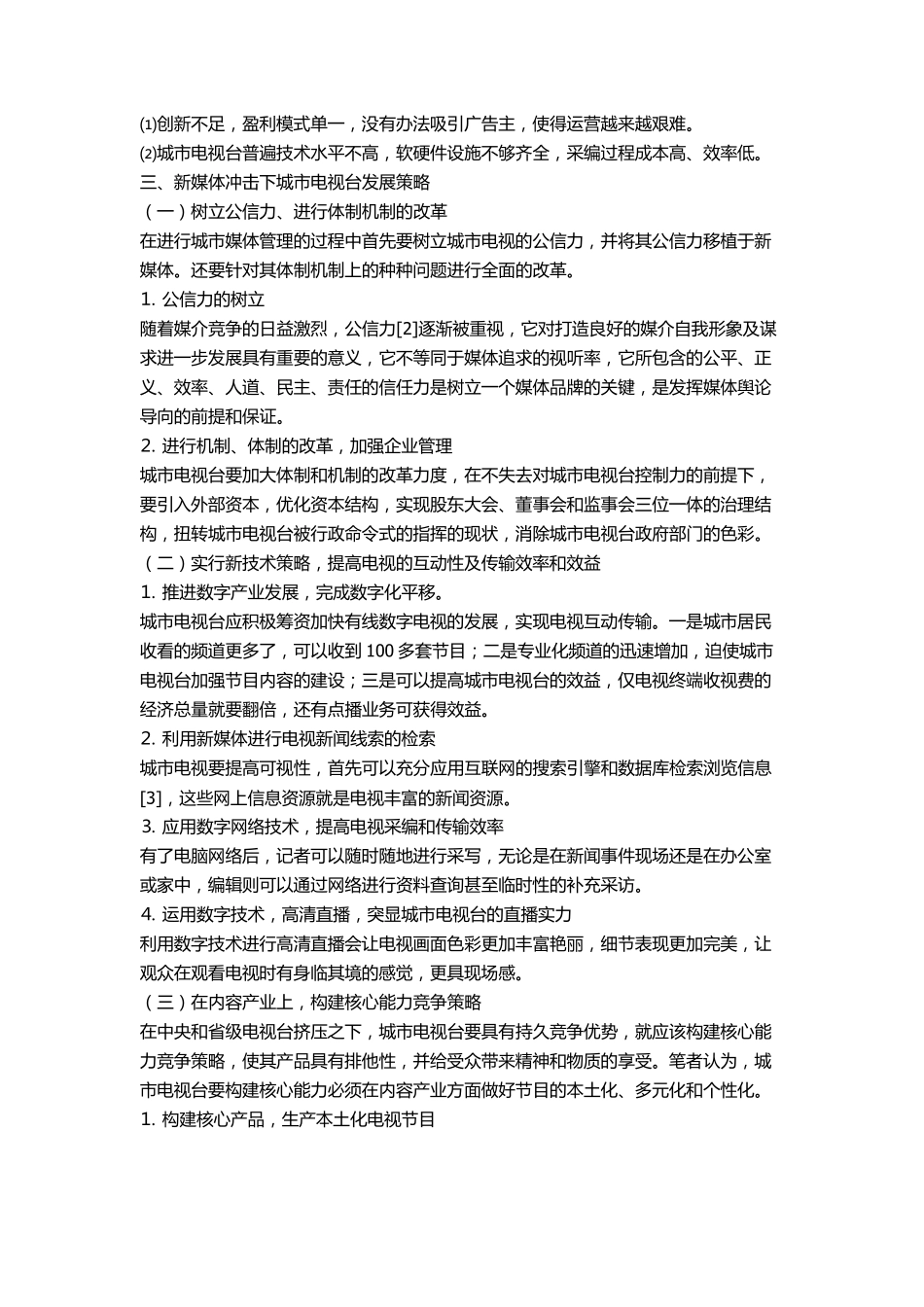 广播电视台面试回答_第3页