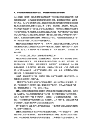 广播电视台面试回答