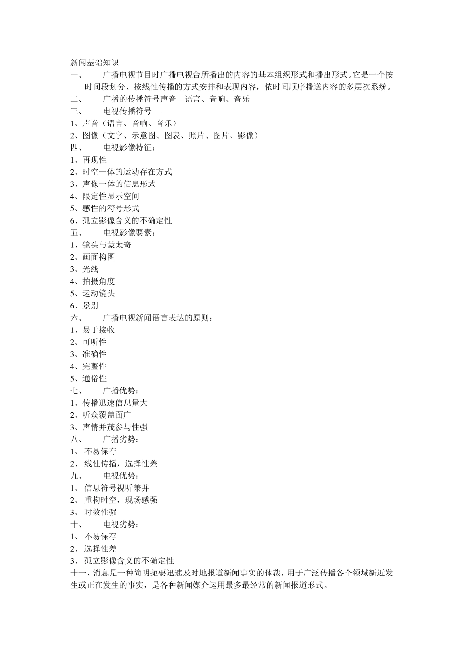 广播电视基础知识_第1页