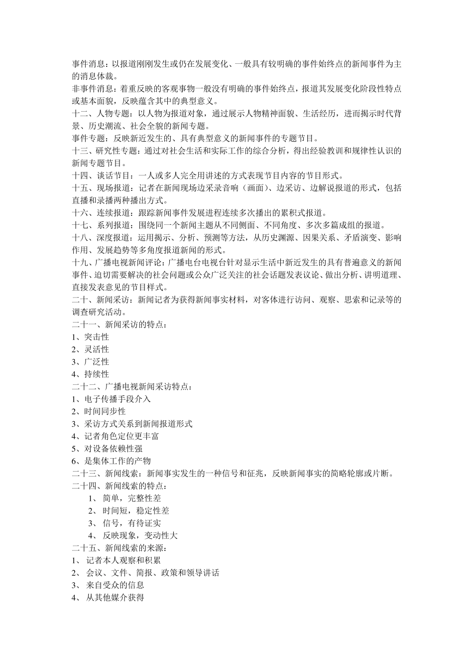 广播电视基础知识_第2页