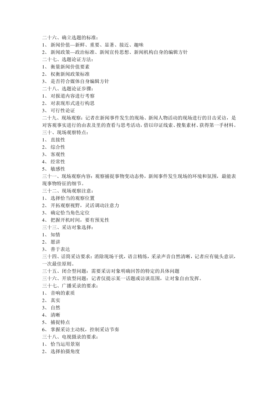 广播电视基础知识_第3页