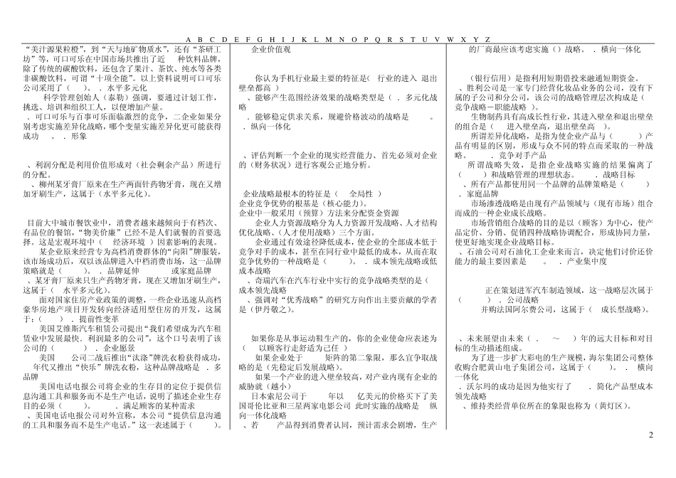 广播电视大学《企业战略管理》2014机考完整资料_第2页