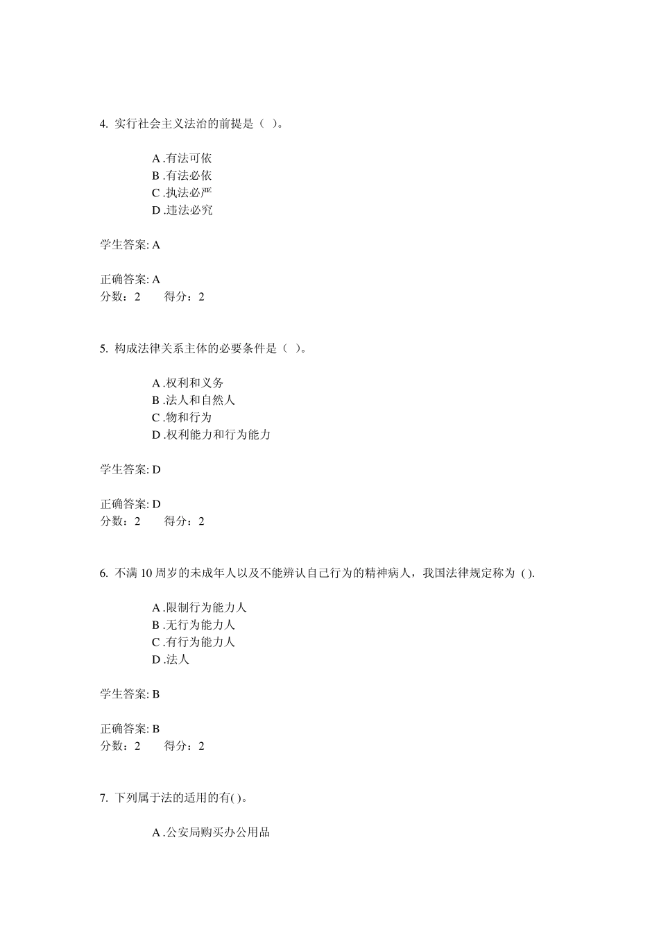 广播电视大学法学(专科)法理学作业答案_第2页