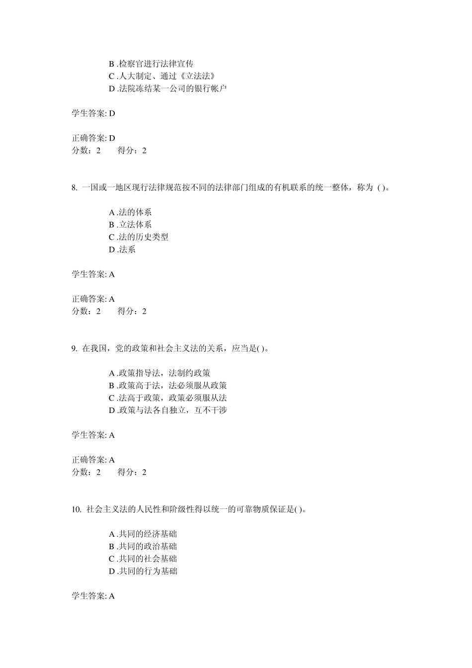 广播电视大学法学(专科)法理学作业答案_第3页
