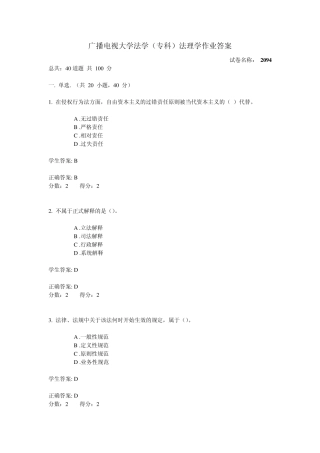 广播电视大学法学(专科)法理学作业答案