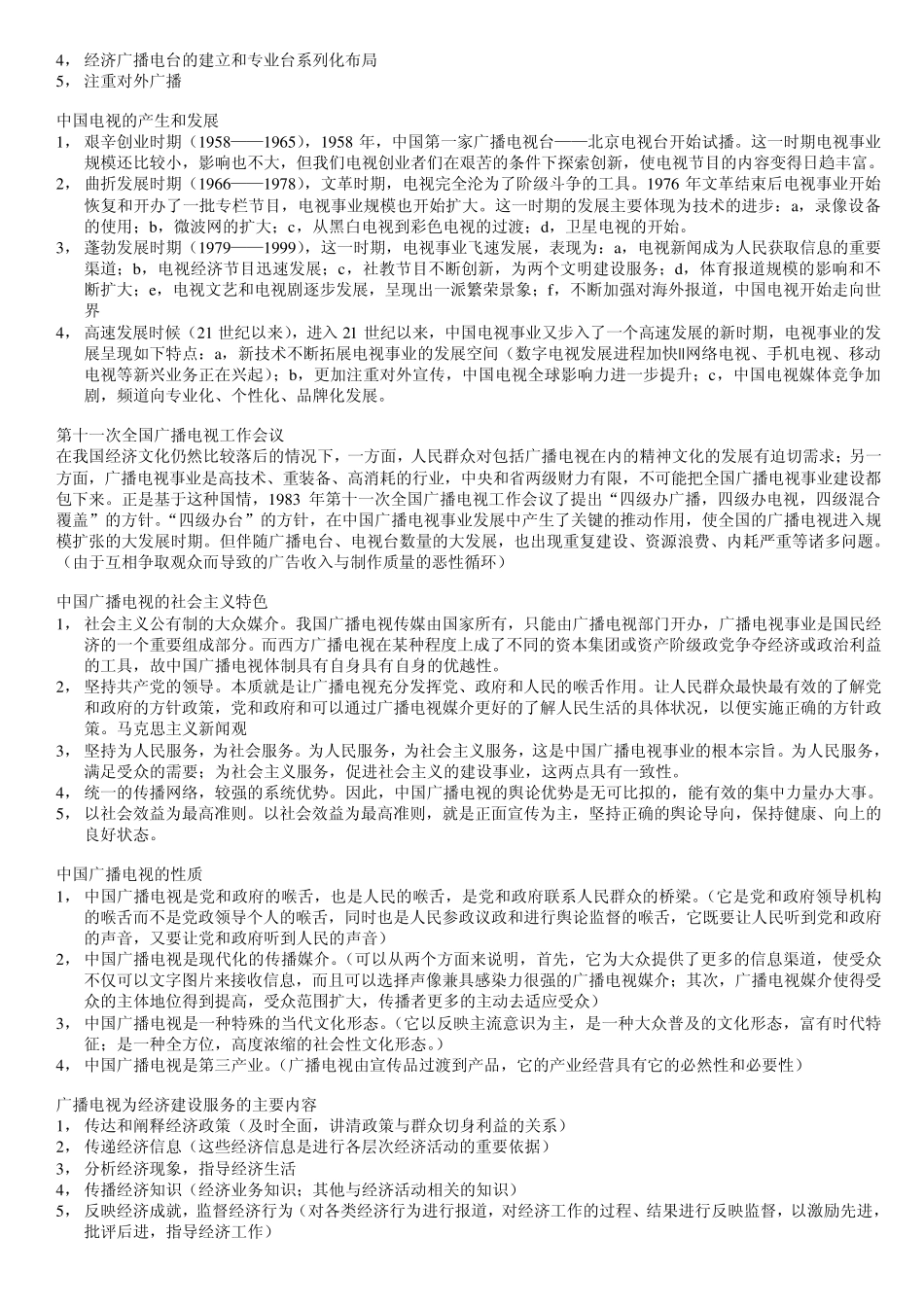 广播电视学导论_第2页