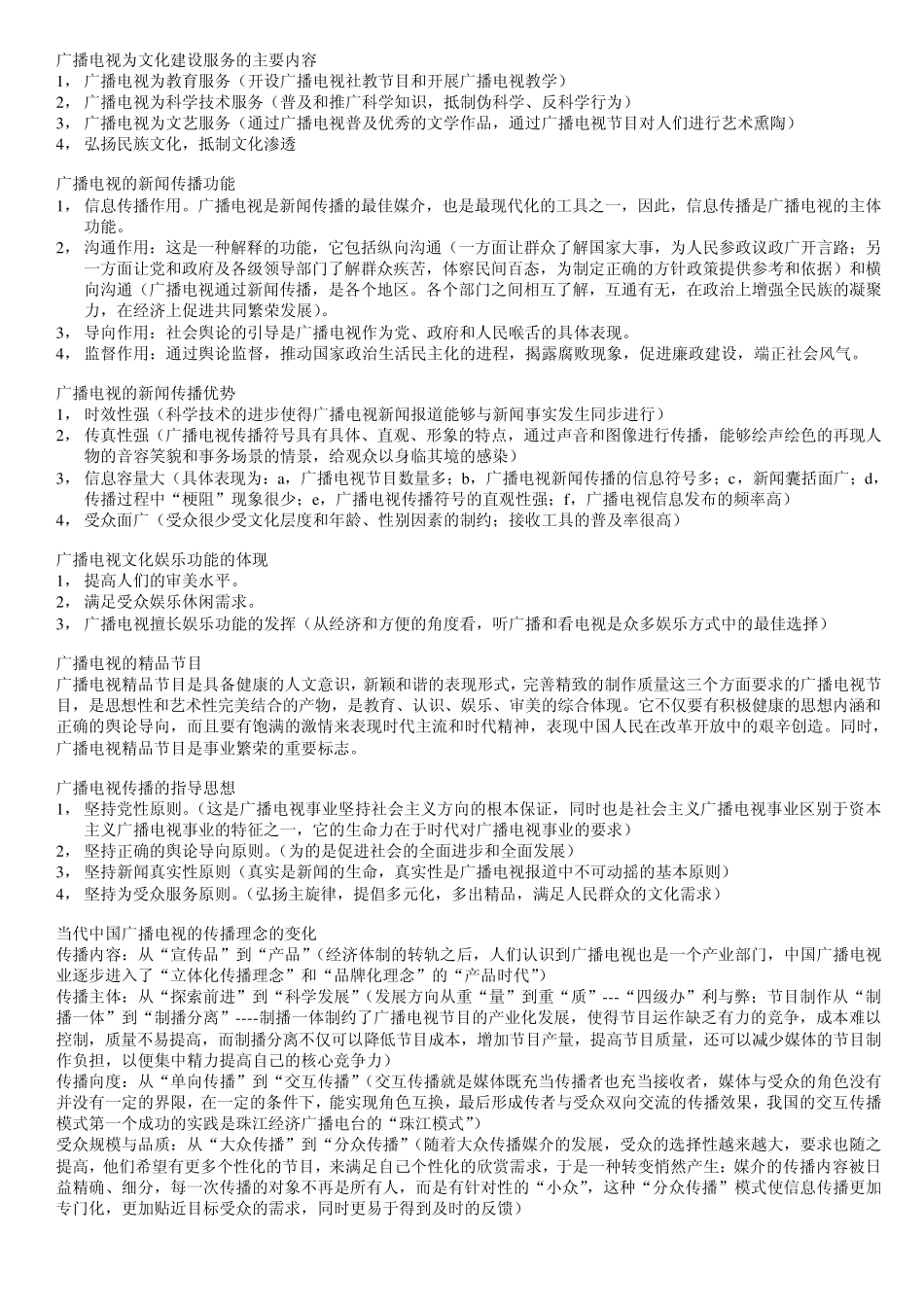 广播电视学导论_第3页