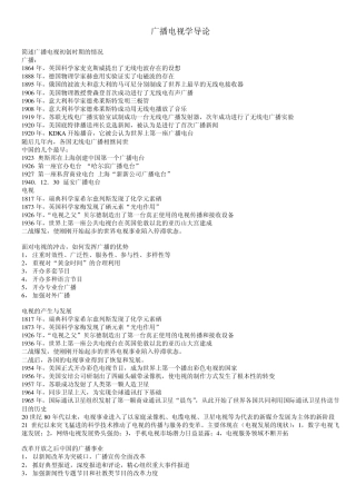 广播电视学导论