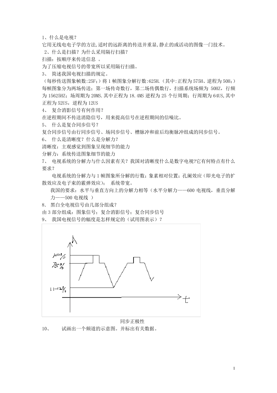 广播电视技术题_第1页