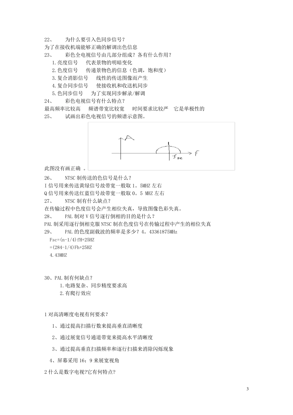 广播电视技术题_第3页