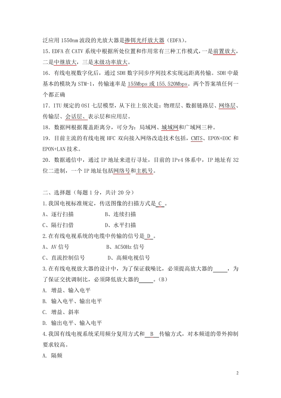 广播电视有线网络试题A卷_第2页