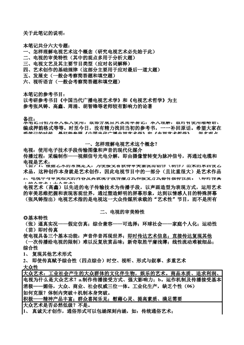 广播电视文艺笔记_第1页