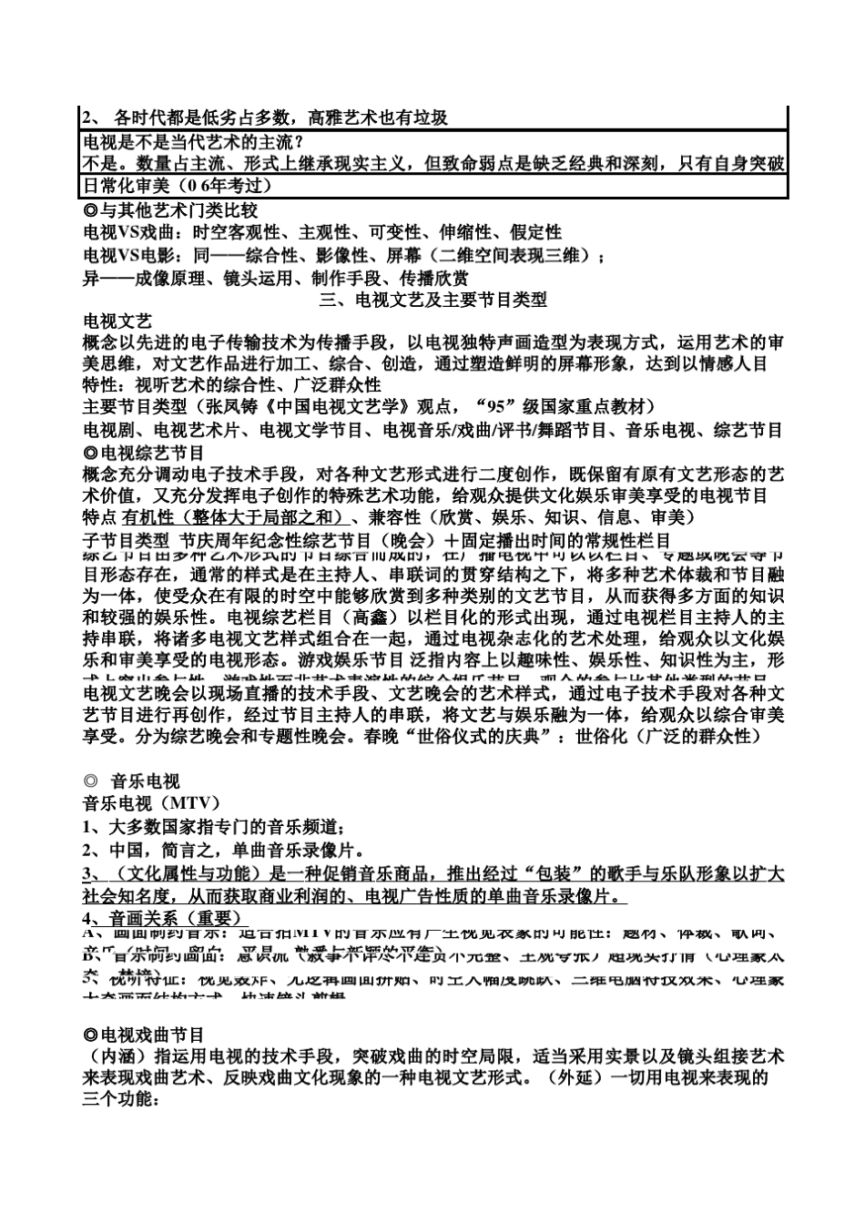 广播电视文艺笔记_第2页