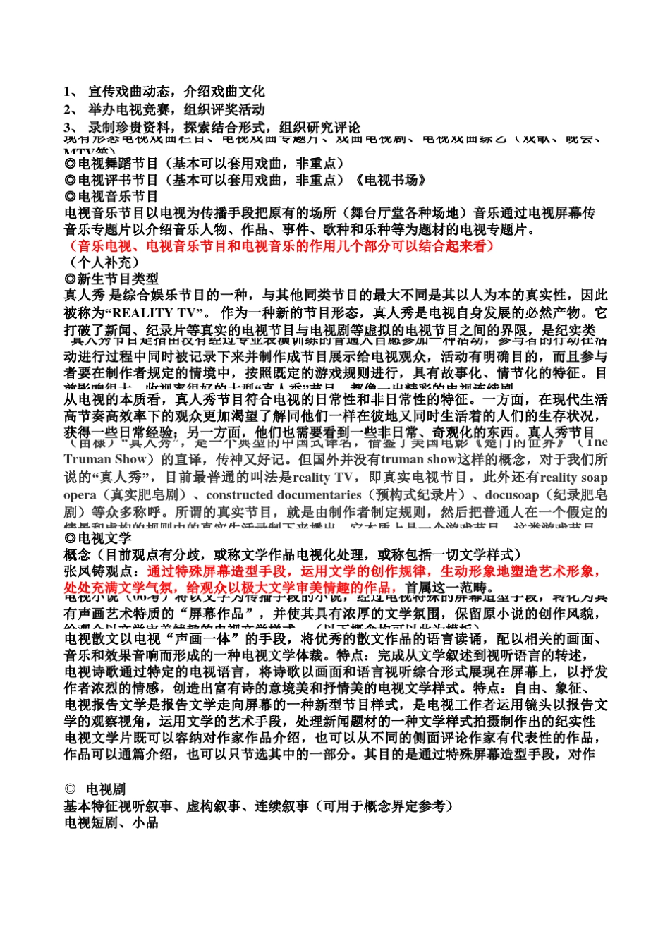 广播电视文艺笔记_第3页