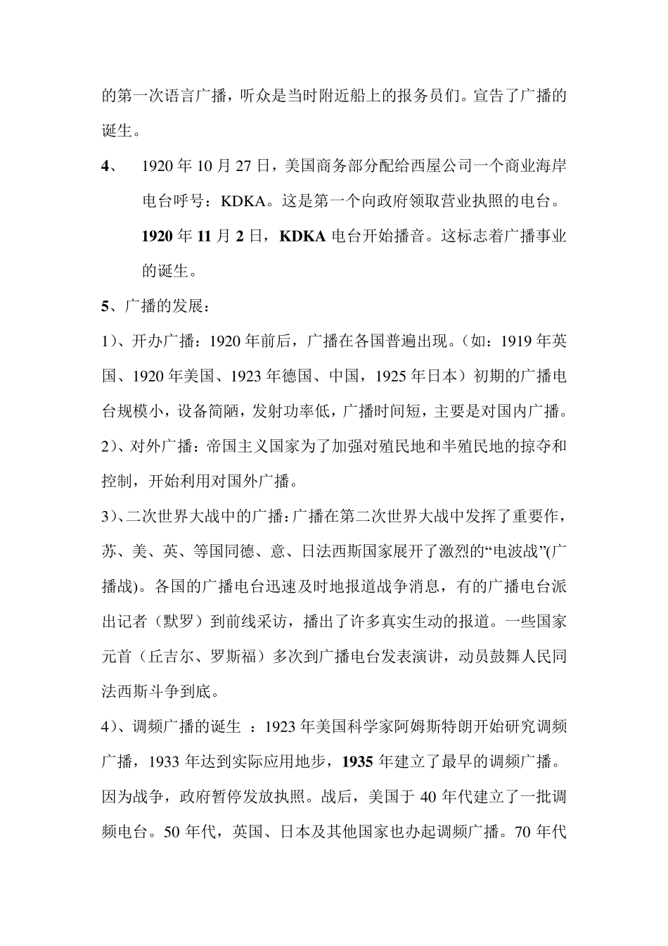 广播电视概论_第2页