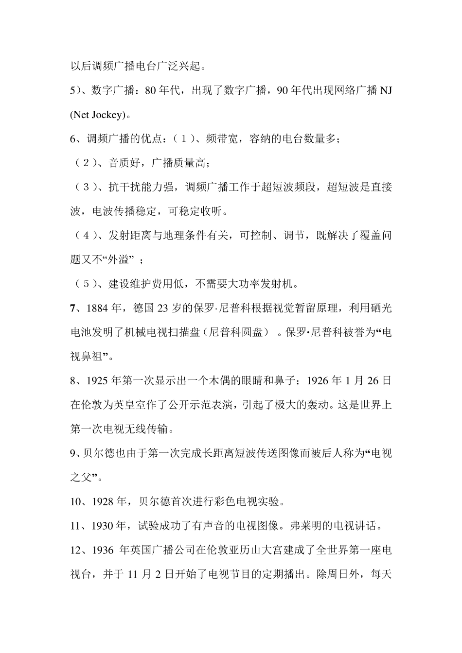 广播电视概论_第3页