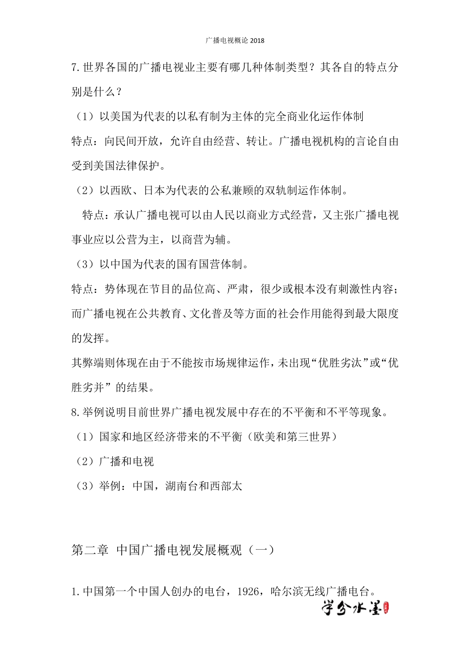 广播电视概论2018_第2页