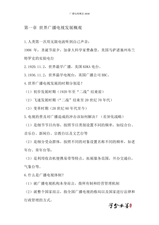 广播电视概论2018