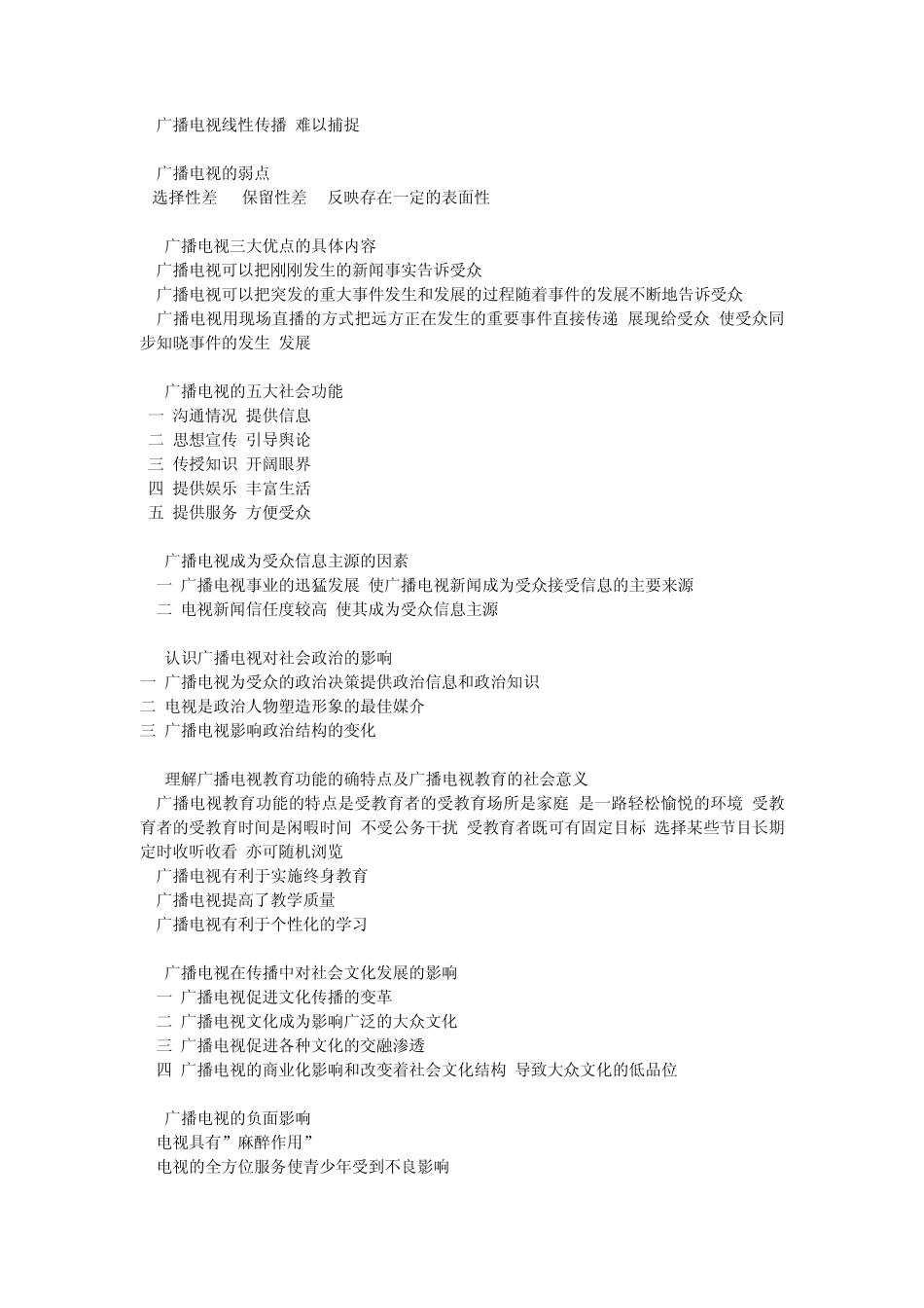 广播电视概论90个知识点(加强清晰版)_第2页