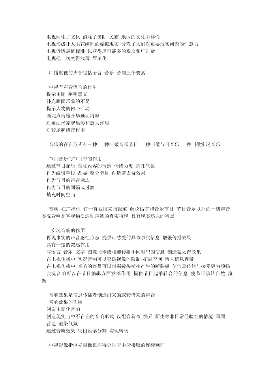 广播电视概论90个知识点(加强清晰版)_第3页