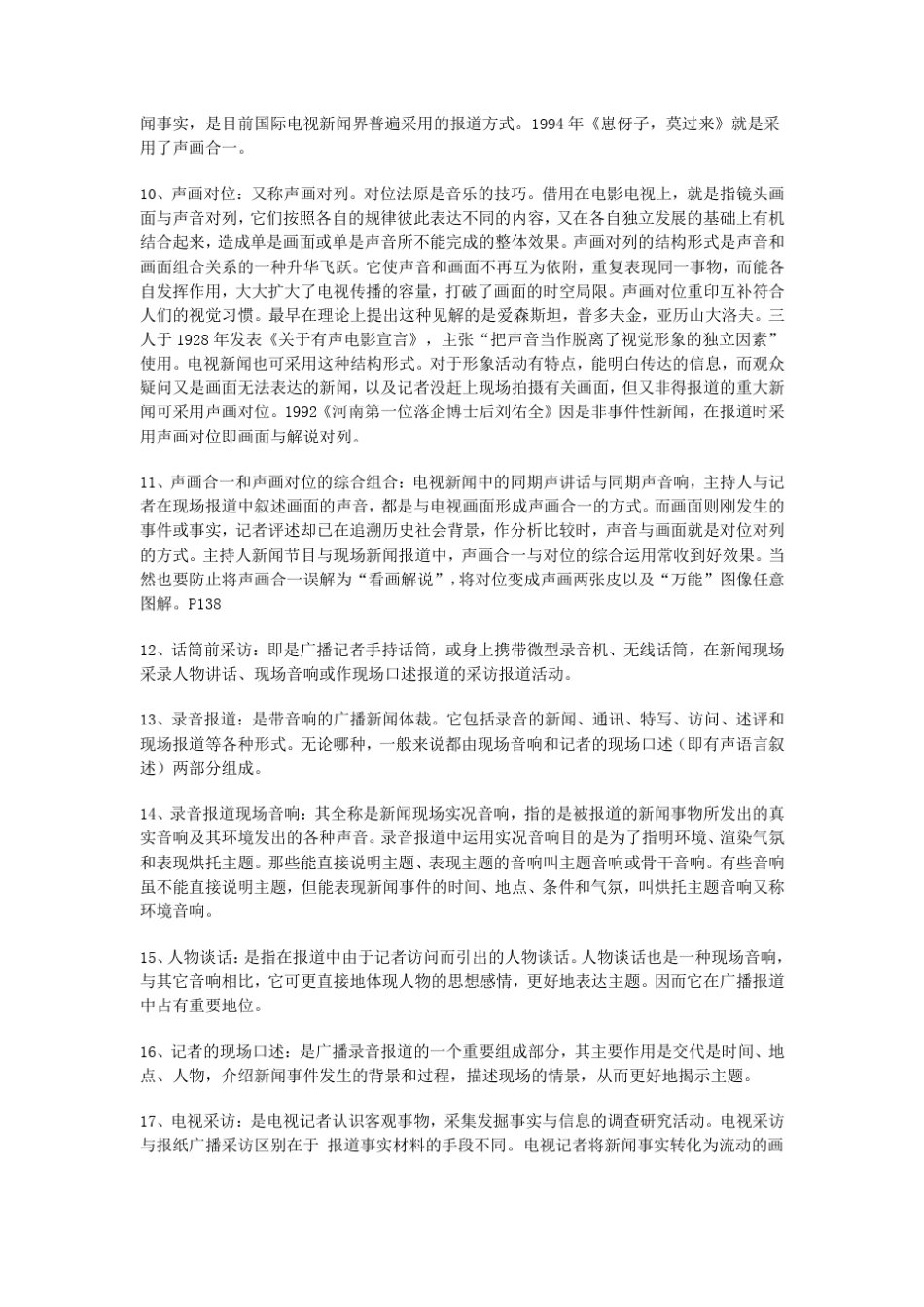 广播电视概论50个知识点打印版_第2页