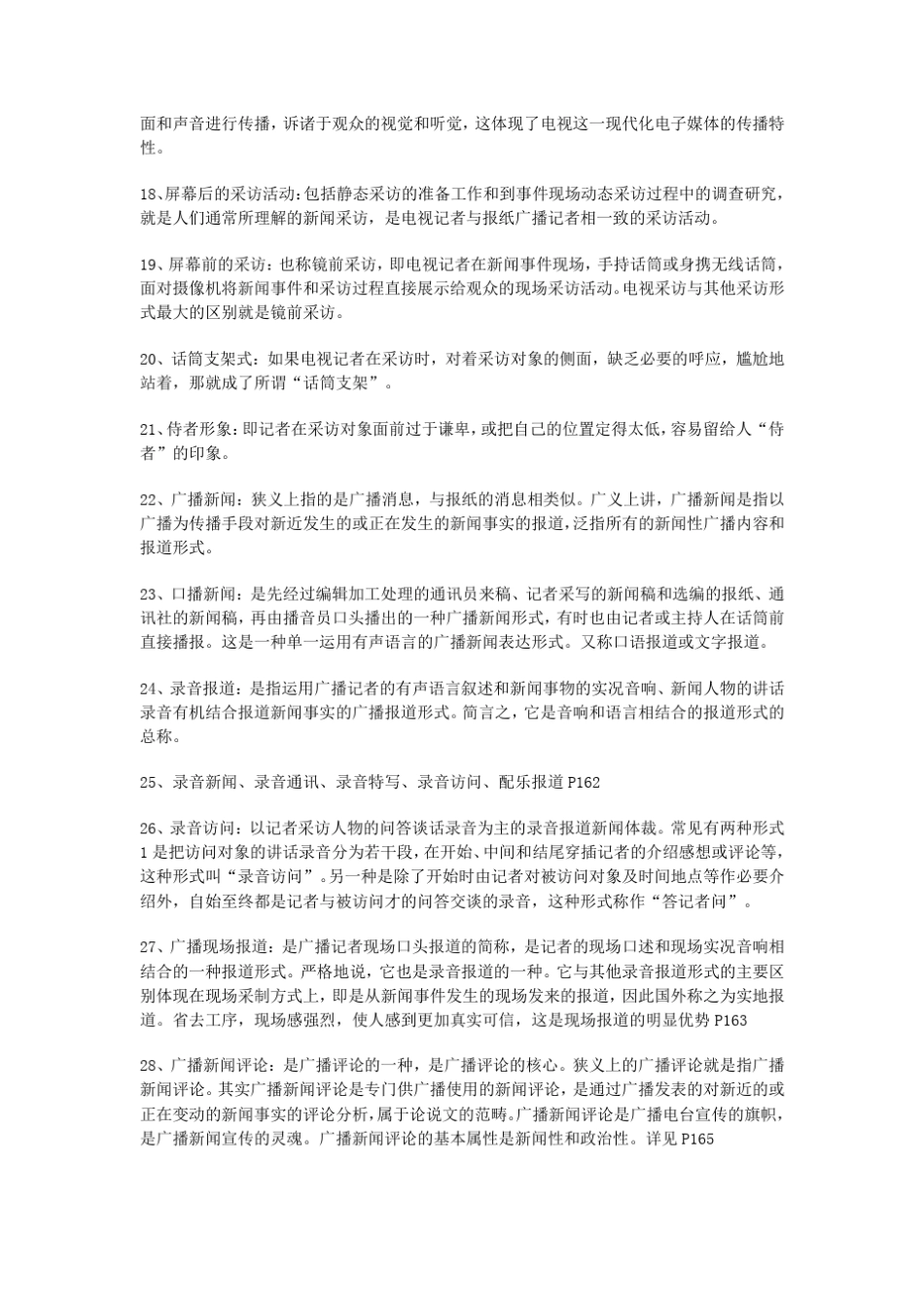 广播电视概论50个知识点打印版_第3页