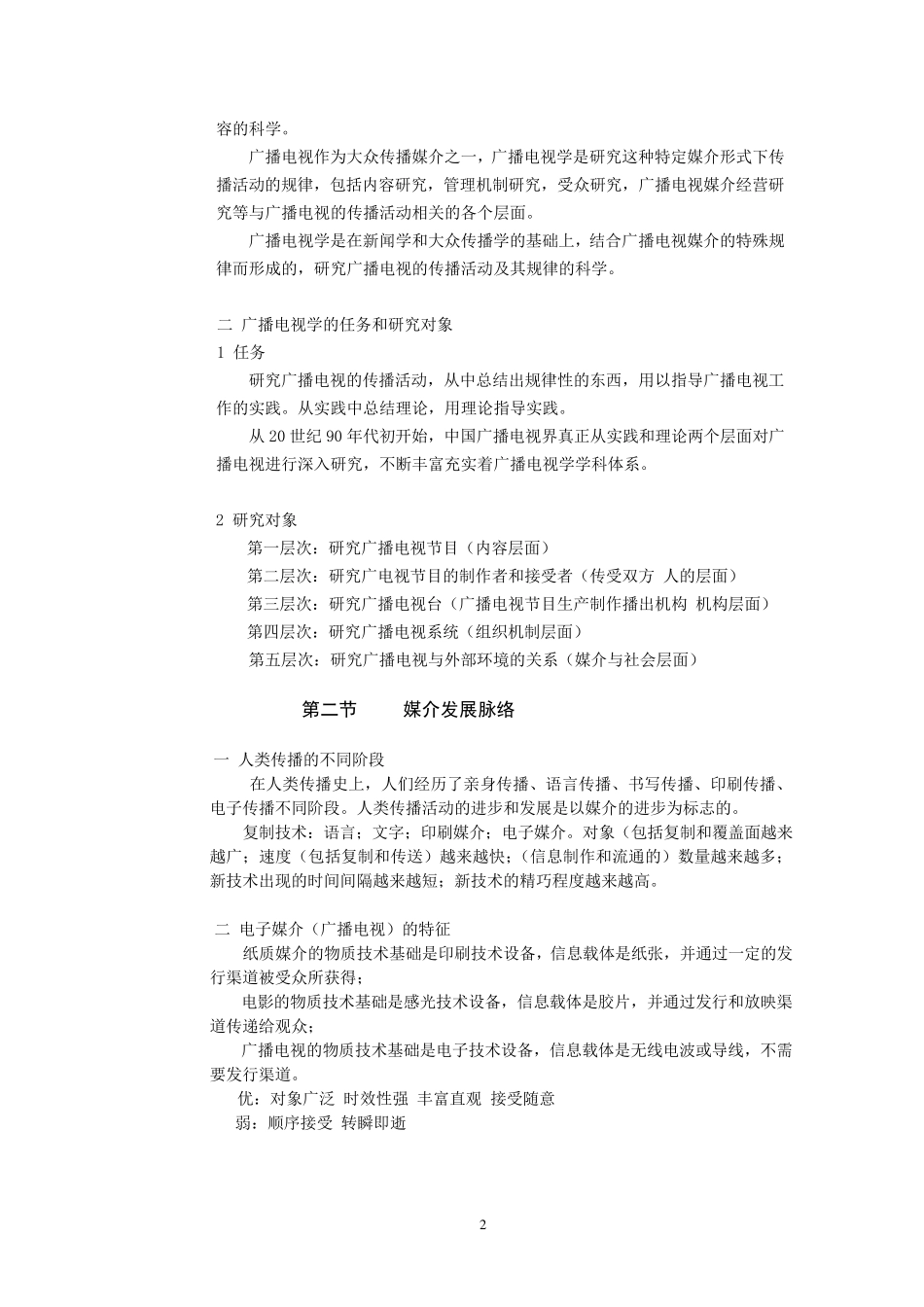 广播电视概论教案_第2页