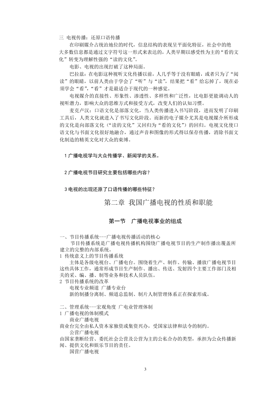广播电视概论教案_第3页