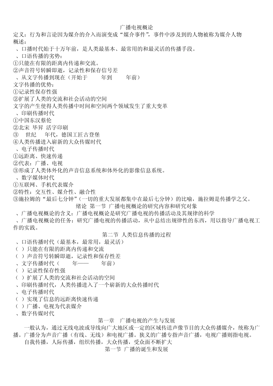 广播电视概论笔记_第1页
