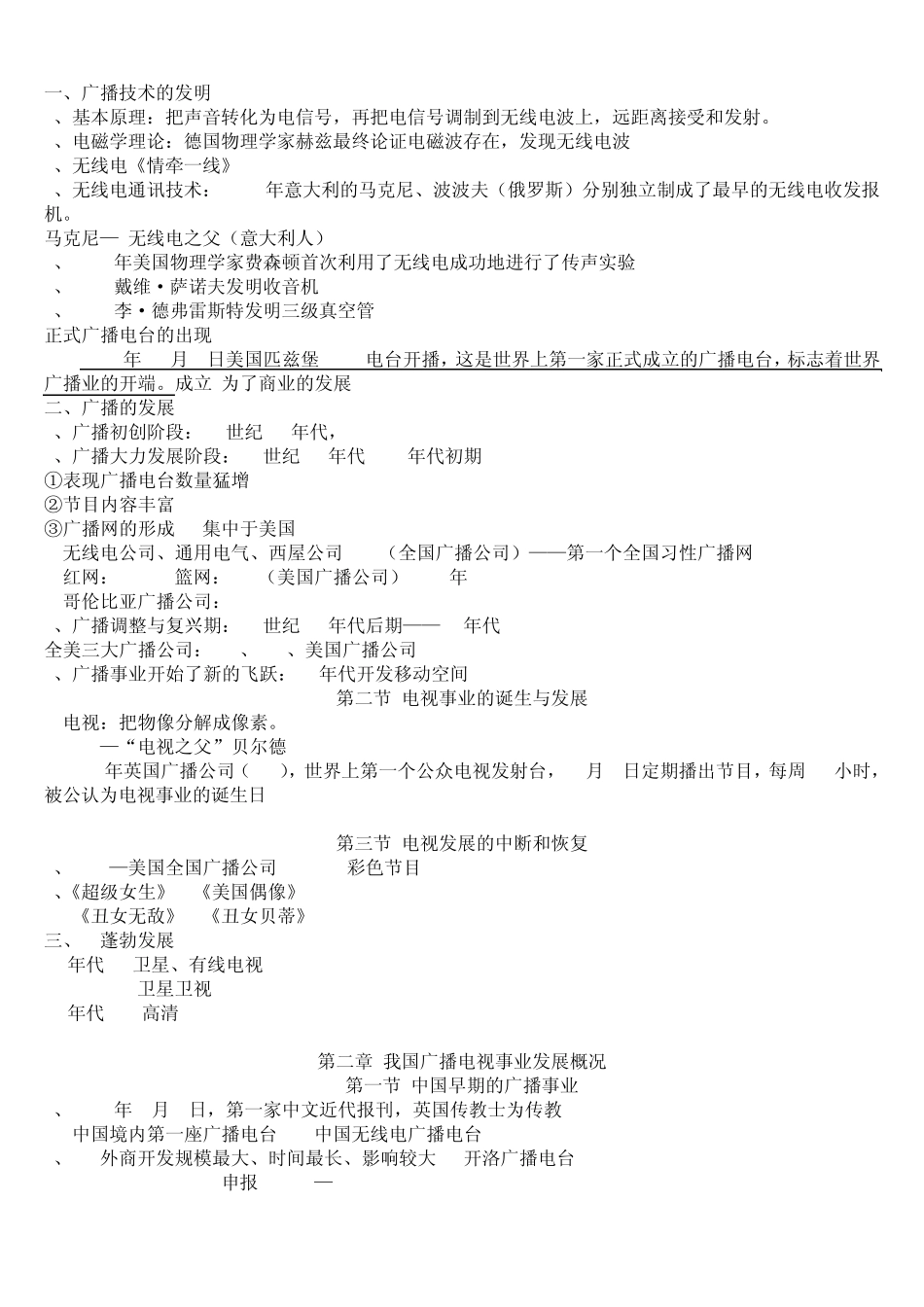 广播电视概论笔记_第2页