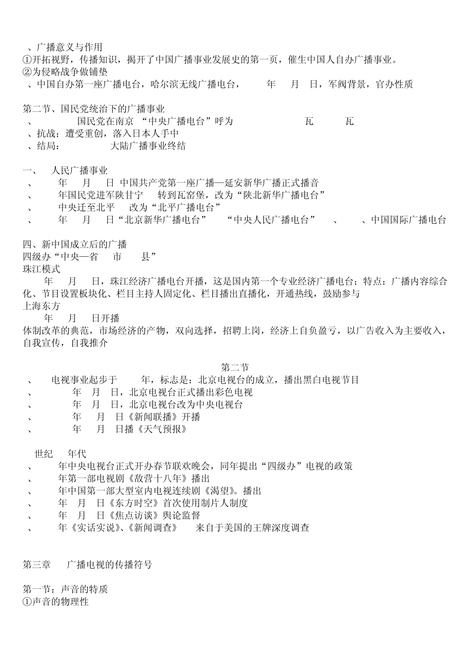 广播电视概论笔记_第3页