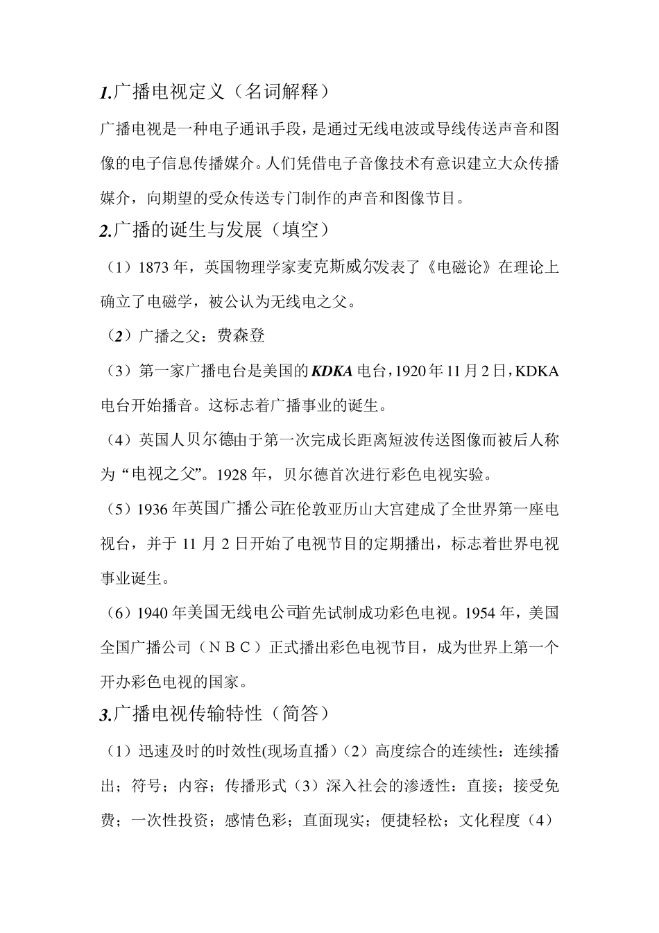 广播电视概论重点_第1页