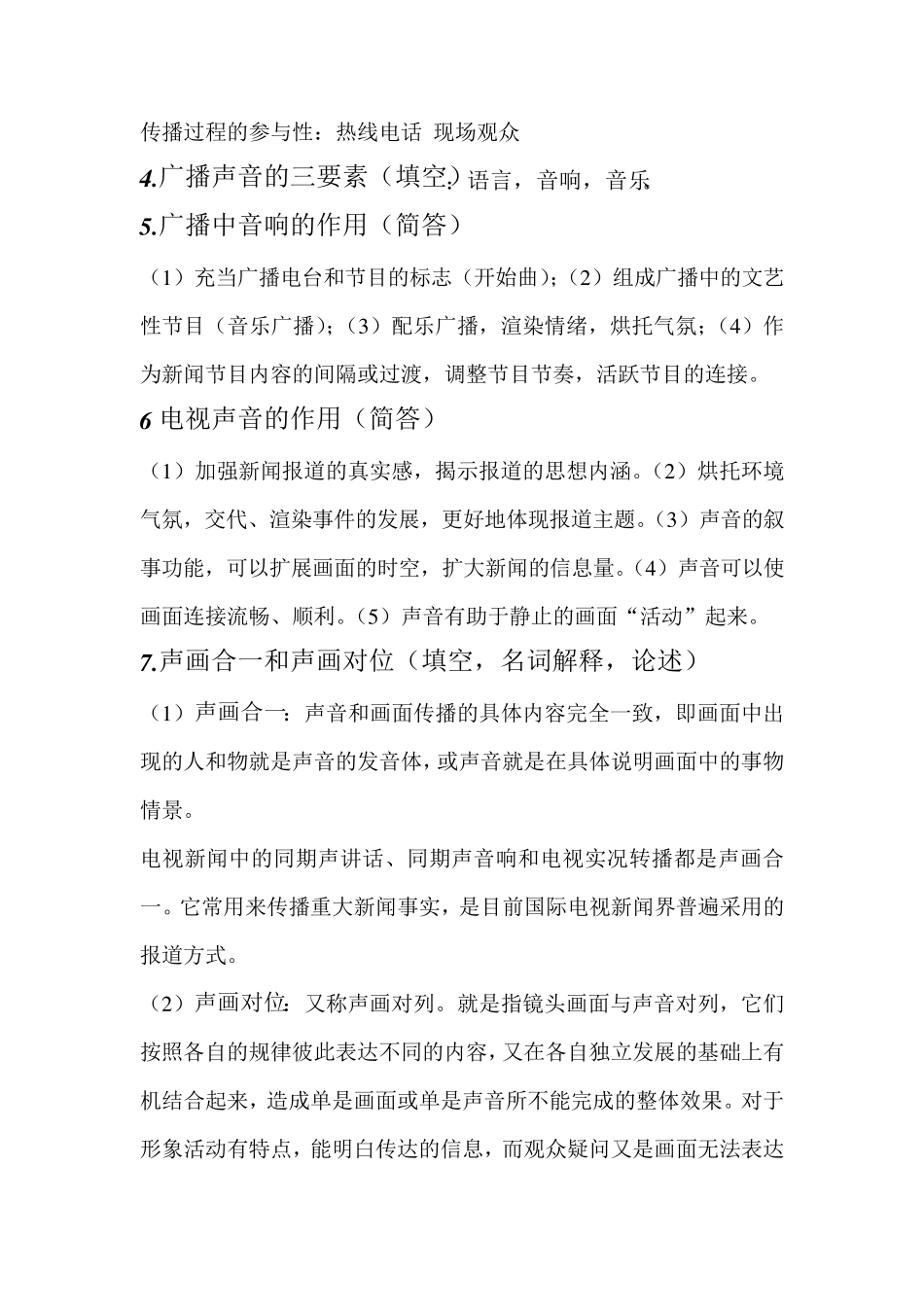 广播电视概论重点_第2页