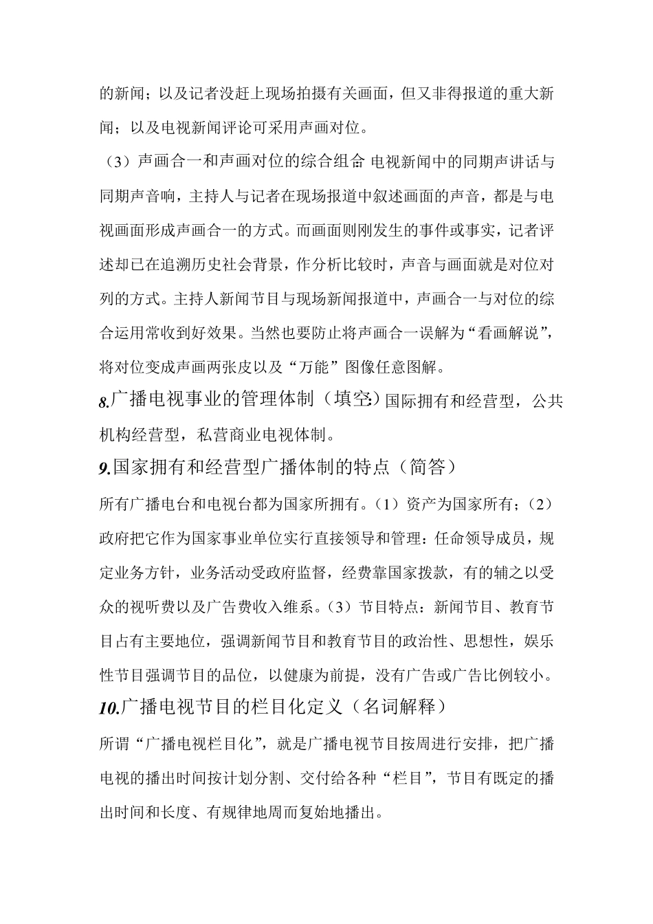 广播电视概论重点_第3页