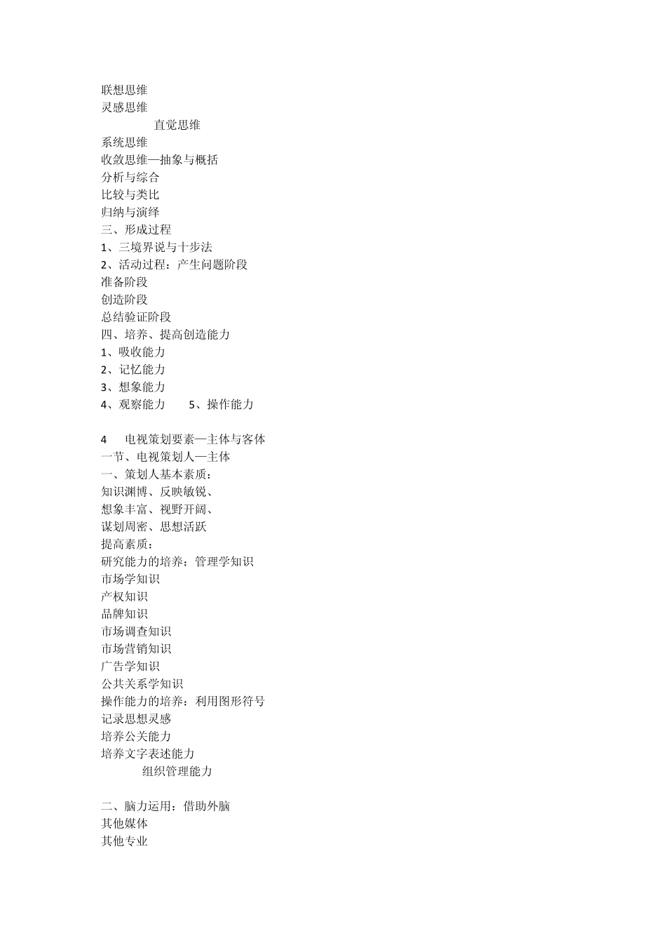 广播电视电视策划知识点手机版_第3页