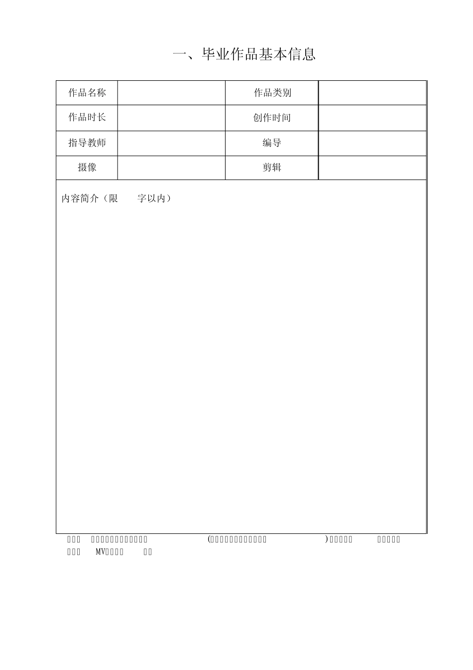 广播电视系本科毕业创作导演阐述报告模板_第2页