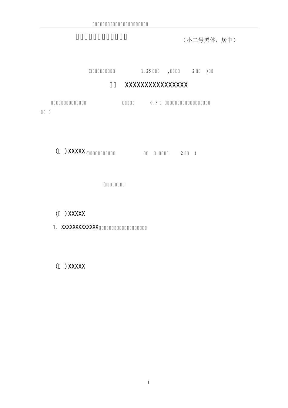 广播电视系本科毕业创作导演阐述报告模板_第3页