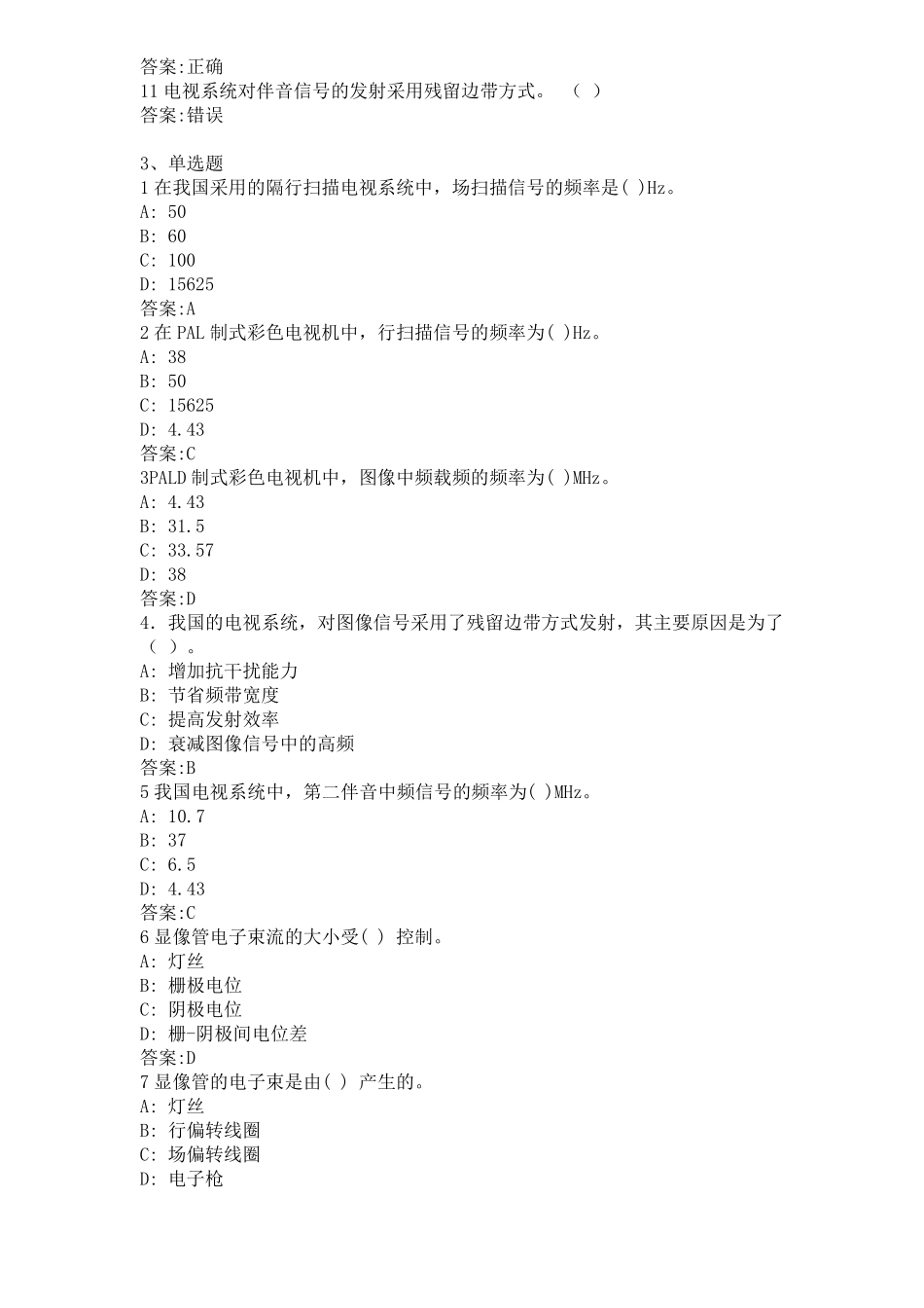 广播电视系统试题_第2页