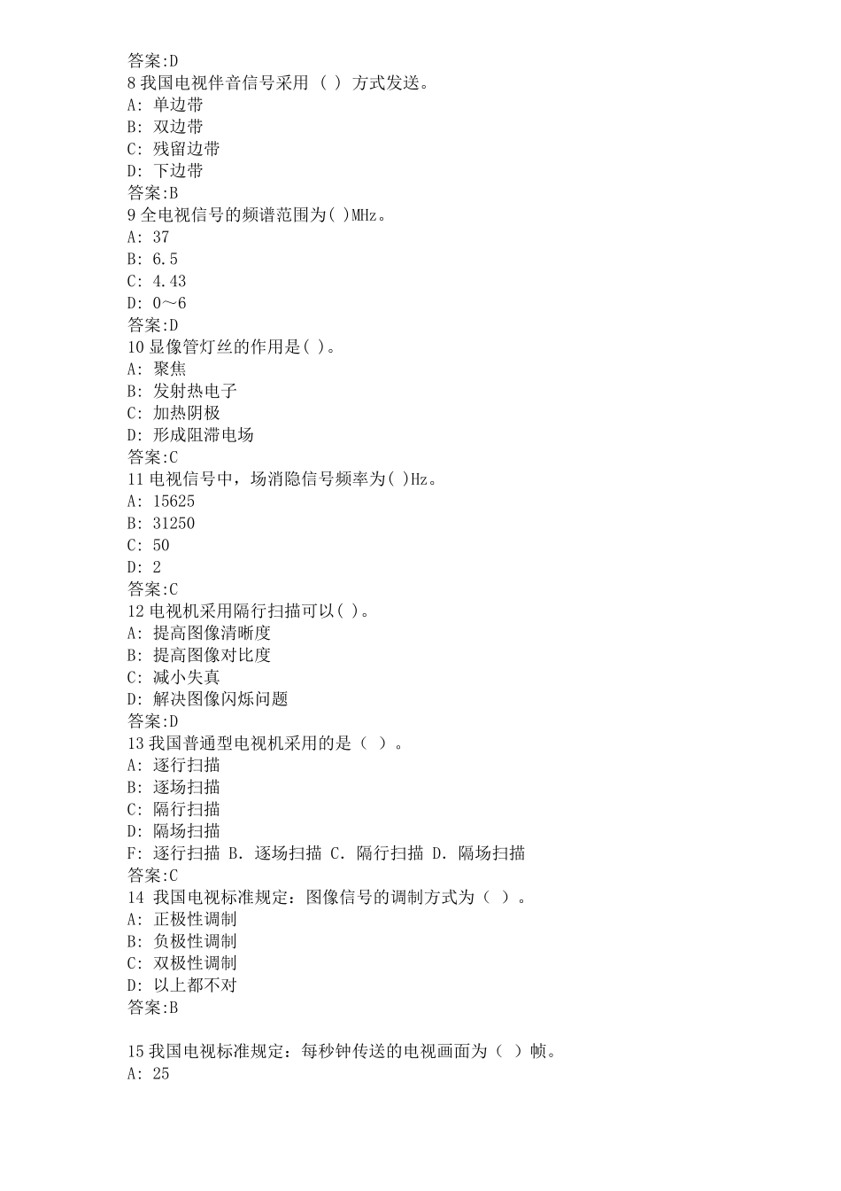 广播电视系统试题_第3页