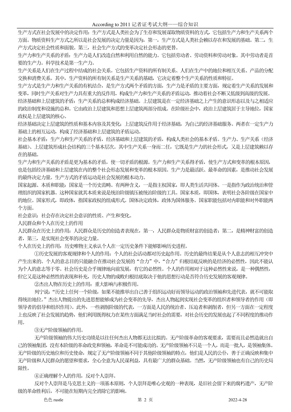 广播电视综合知识[2011编辑记者证考试用]_第2页