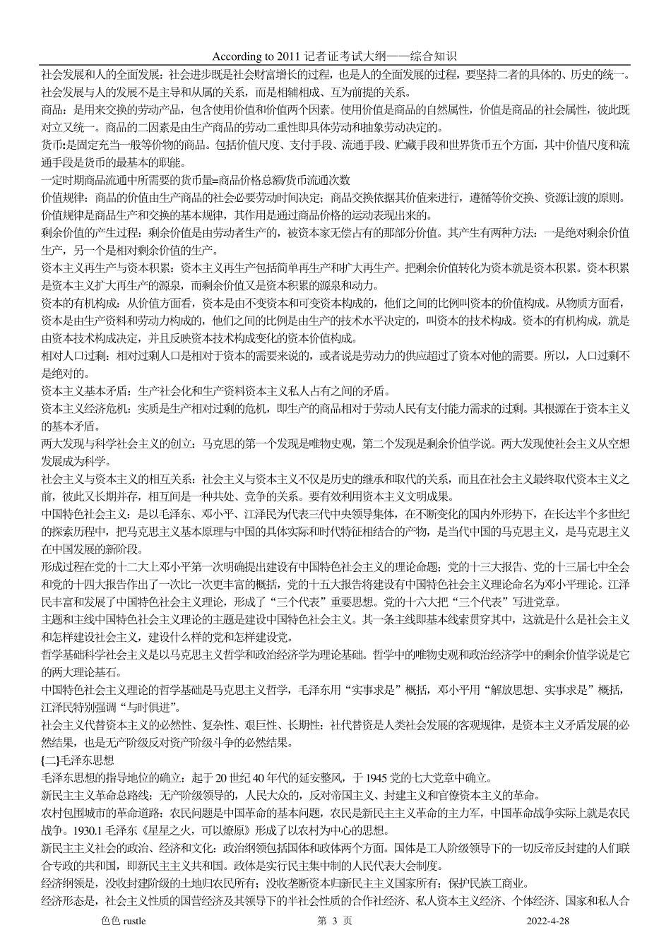 广播电视综合知识[2011编辑记者证考试用]_第3页