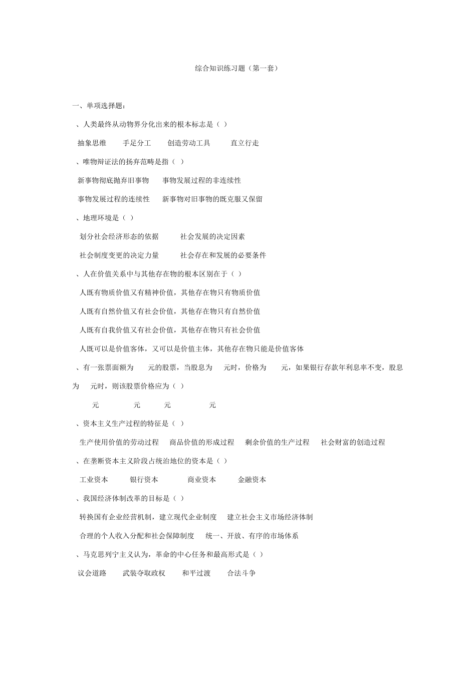 广播电视综合知识练习题(第一套)_第1页