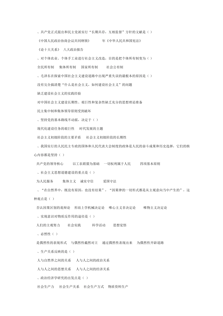 广播电视综合知识练习题(第一套)_第2页