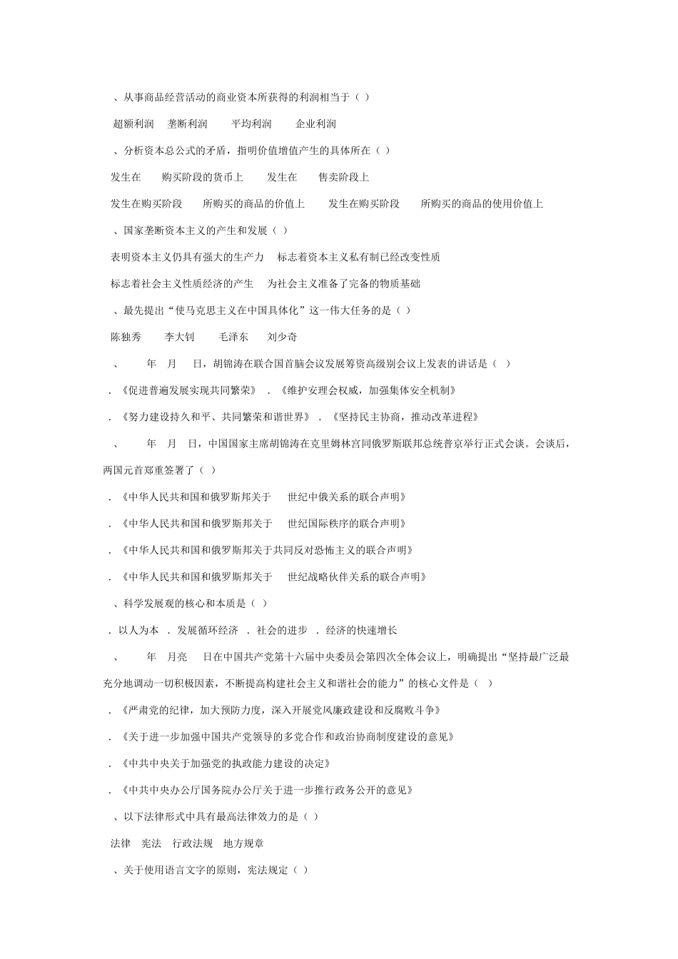 广播电视综合知识练习题(第一套)_第3页