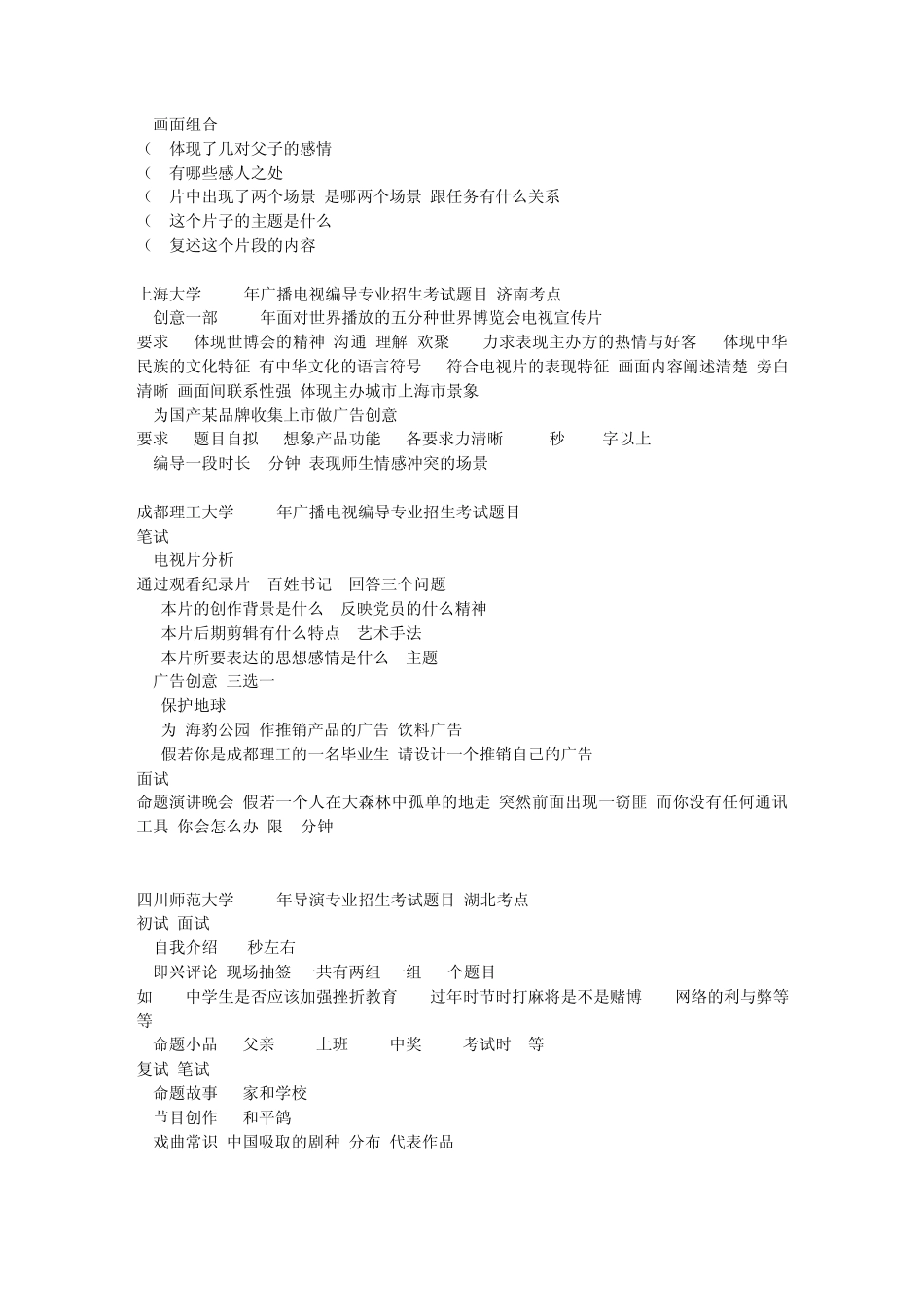 广播电视编导专业历年考试题目_第2页